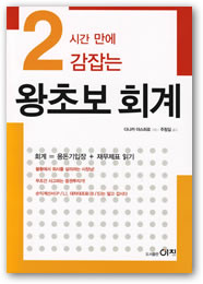 不景気に効く会計(クスリ)韓国語版