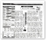 日本経済新聞朝刊	2006年3月26日