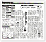 日本経済新聞朝刊 2006年4月2日