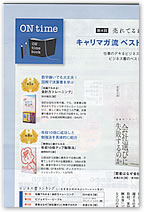 日経キャリアマガジン 2007年8月号