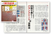 週刊東洋経済 2007年4月14日号