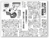 日本経済新聞夕刊 2007年3月13日