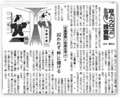 日本経済新聞夕刊 2007年3月14日