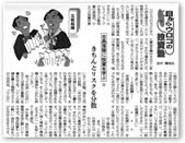 日本経済新聞夕刊 2007年3月15日
