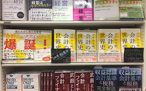 「会計の世界史」の発売から１周年が経ちました。皆様のご愛顧に感謝しつつ書籍紹介の特設ページを用意しました